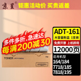 京呈适用震旦ADT161碳粉;AD181墨粉AD188粉盒;震旦AD219复印机墨粉盒 【12000页】ADT-161 大容量黑色粉盒