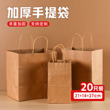 佳驰牛皮纸袋手提袋21*14*27cm*20个 礼品礼物袋收纳袋一次性包装袋