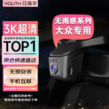 花角羊大众行车记录仪 专车专用 免走线 高清 隐藏式 高清