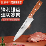 王麻子冻肉刀家用锯齿刀不锈钢多功能面包刀雪花酥刀厨房切肉刀具