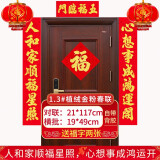 街亭集市带背胶新年对联植绒春联2025年农村自建房大门入户门吉祥过年门联 金粉1.3#人和家顺福星照117cm 金粉春联（配两个福字+带背胶）