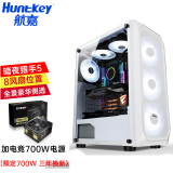 航嘉（Huntkey） 暗夜猎手5 电脑机箱台式DIY全侧透游戏水冷ATX大板背线机箱 暗夜猎手5-白色+电竞700W电源（额定700W）