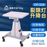 裂隙灯显微镜眼科医用检查仪器眼镜店验光设备医用办证2档20倍验光 裂隙灯升降台