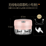 博曼斯电动捣蒜器蒜泥小型辅食绞肉机打蒜器切菜神器绞馅无线充电蒜蓉器 粉色100ml(塑料杯体)