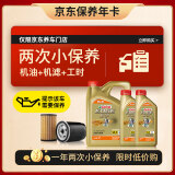 嘉实多（Castrol）机油保养双次卡 嘉实多智E极护全合成 机油机滤工时 5W-30 SP 6L