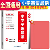 小学英语晨读 小学英语晨读美文读出好英语口语练习书小学生1-6年级经典英文美文诵读