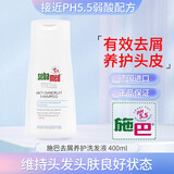 施巴（sebamed）德国施巴去屑洗发水控油止痒温和倍护儿童孕妇无硅头皮屑神器液露 去屑养护【去屑款】 400ml