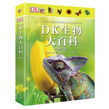 DK生物大百科(修订版)小猛犸童书(精装)