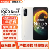 vivo iQOO Neo5活力版二手手机高通骁龙870电竞游戏竞速屏双模5G全网通 95成新 冰峰白 8GB+128GB(赠40W快充)