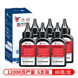 佳翔适用理光SP201SF硒鼓SP221墨盒SP200SF SP204SFN激光打印机SP210SU 加黑型碳粉/墨粉【6瓶装】
