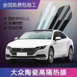 艾莱尔适用于大众朗逸 宝来 桑塔纳 速腾 途观L 迈腾帕萨特凌渡途昂前挡风车窗膜防爆膜隔热防晒膜太阳膜 天蓝前挡+黑灰侧后挡  全国免费包施工