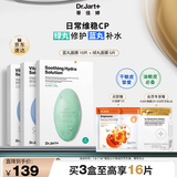 蒂佳婷（Dr.Jart）补水舒缓蓝绿丸面膜3盒(2蓝1绿）/15片 保湿锁水维稳 生日礼物女