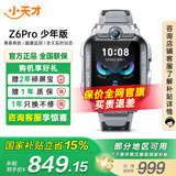 小天才儿童电话手表Z6pro/Z6pro少年版/Z6D智能手表官方正品GPS定位视频防水初高中生专用6-12岁国家补贴 Z6P少年款-陨石灰 【咨询客服享优惠】