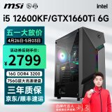 微星i5 13400F升i5 12600KF/RTX4060/3060Ti电竞吃鸡游戏设计渲染台式组装电脑主机整机DIY组装机全套 配置二i5 12600KF丨756G丨1660Ti