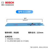 博世瑞士进口马刀锯条木工锯条金属切割塑料细齿往复锯条快速切割 S1122BF加长快速金属长度225