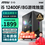 微星 i5 12400F升12490F/RTX3060/4060/4060Ti黑神话悟空游戏主机电脑台式机组装电脑主机DIY整机 配置一i5 12400F丨256G丨8G游戏独显