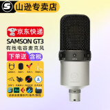 SAMSON 山逊 Q7动圈话筒 麦克风UM2声卡 乐器 人声 有声书录音 GT3【银色+赠品需接声卡使用】
