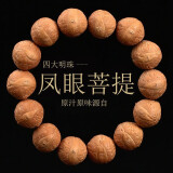 芯奢凤眼菩提子手串佛珠手链凤眼菩提根男女生手环盘玩文玩串珠手持