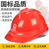 一盾国标加厚安全帽工地男建筑工程领导劳保头盔透气定制logo免费印字 红色 国标V型透气