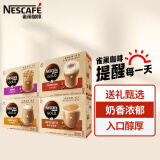 雀巢（Nestle）速溶咖啡 金牌馆藏 白咖啡+摩卡+丝滑拿铁 冲调饮品 12条*3盒