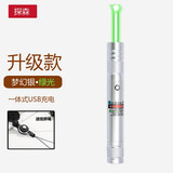 探森 USB手电筒强光激光笔绿光激光手电红外线远射售楼沙盘教鞭指星笔 【绿光】梦幻银+1个效果头
