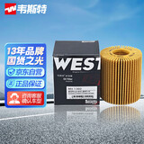 韦斯特机油滤清器*MH1360(适配丰田普拉多/皇冠/锐志/酷路泽/雷克萨斯)