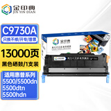 金印典适用惠普C9730A墨盒5500dtn 5550dn 5550dtn打印机粉盒hp5550 【13000页】C9730A 黑色硒鼓