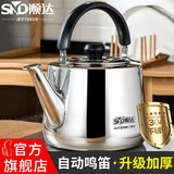 顺达（SND）水壶304不锈钢直身琴音烧水壶家用开水壶燃气电磁炉通用3L