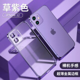 酷盟 适用苹果12手机壳iPhone12Promax金属边框自带镜头膜全包防摔磨砂保护套mini磁吸 苹果12【草紫色】钛合金原机边框丨配防爆膜