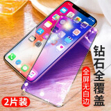 魅奈 适用苹果x/xr防窥钢化膜 iphone xs/max手机膜抗蓝光高清护眼水凝膜全屏玻璃磨砂膜 钻石全屏黑色【紫光版】2片装 iPhoneXS Max(6.5英寸)