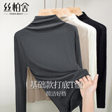 丝柏舍修身T恤2025秋装新款女装半高领内搭显瘦长袖打底衫