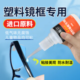 乐斯汀粘眼镜框专用胶水塑料眼镜框断裂修复胶水粘眼镜腿眼镜架镜片胶水