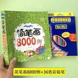 简笔画6-12岁 儿童临摹简笔画大全5000例手绘本小孩绘画初学者学画画的教材一步一步简笔画教程本成人小学生学画画书7-14岁绘画涂色本分步学画简笔画