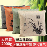 明昉车内除味汽车竹炭包活性炭新车除味除甲醛汽车除异味碳包摆件 梅兰竹菊【升级大包装】 500g 4袋