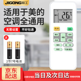 际工适用美di空调遥控器全通用 所有型号壁挂机 柜机 中央空调机 华淩 美的空调通用遥控器