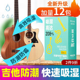 泉碧焱吉他干燥剂尤克里里小提琴除湿剂防潮防霉包吸湿盒乐器专用除湿袋 吉他干燥剂【加量12包/盒】  快速吸湿，爱护乐器