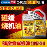 车魔车魔PAO全合成机油纳米陶瓷抗磨特种润滑油烧机油SN级发动机 10w-30 1L