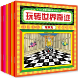 童书 3-6岁幼儿思维训练迷宫游戏书（全6册）：提升专注力、记忆力、想象力、判断力、观察力、空间力