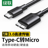 绿联 Type-C转Micro USB3.0硬盘数据连接线 适用Mac笔记本电脑接移动硬盘高速连接线 1米 20103