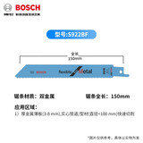 博世瑞士进口马刀锯条木工锯条金属切割塑料细齿往复锯条快速切割 S922BF金属快速切割长度150