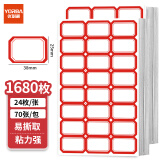 优必利 1680枚38mm×25mm不干胶标签贴纸自粘性标贴 口取纸 24枚/张 70张/包 3467红色