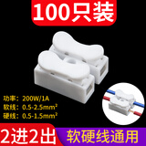 LED灯具配件按压式快速接线端子接线器快接头电线连接线对接夹子 100只装/CH-2