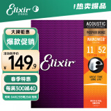 ELIXIR伊利克斯吉他弦 民谣琴弦套弦木吉它磷铜16027