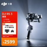 大疆 DJI RS 3 套装 如影s RoninS 手持稳定器 轻量专业防抖拍摄 单反微单相机云台 大疆云台稳定器