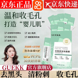 GUEKK花青素泡泡面膜官方清洁黑头净澈毛孔清洁收缩旗舰泥膜睡眠男女 3盒【清洁黑头粉刺油补水痘肌】