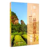 第一次品岩茶就上手（图解版）（第3版） 美食大赛