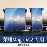 载想荣耀折叠屏手机支架MagicV5/Vs/V2/Vs2/V3手机车载支架导航汽车用 专用丨荣耀magic vs2折叠屏手机