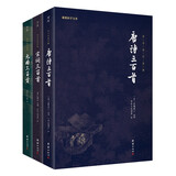 唐诗三百首宋词三百首元曲三百首套装全3册 全本全注全译新版本谦德国学文库