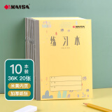 凯萨(KAISA)36K练习本 20张加厚纸语文数学作业软抄本单线本10本装 