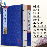 芥子园画谱全套4册手工线装彩图版国画书籍：人物+兰谱+竹谱+山石谱+菊谱+梅谱+山水+花卉翎草虫树谱